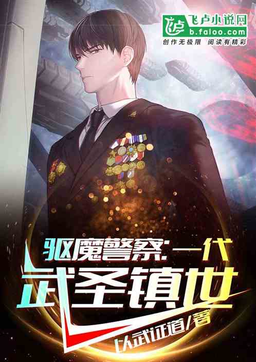 僵尸：铁血少帅,武圣镇世！