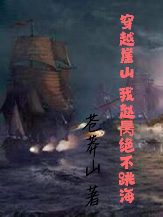 她的紧致让他闷哼出声电影 水深火热(小花喵)