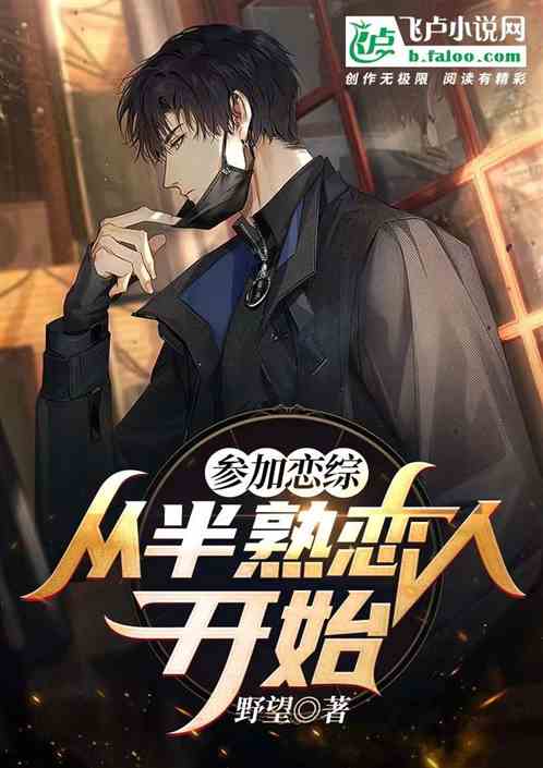 参加恋综,我真没想火啊