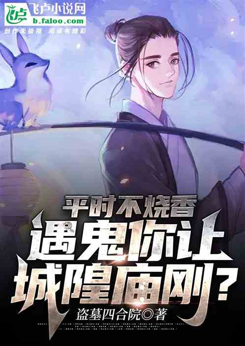 平时不烧香,遇鬼你让城隍庙刚？