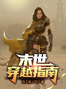 征服麻麻系列大合集小说