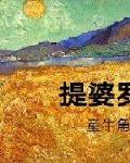 提婆罗卡
