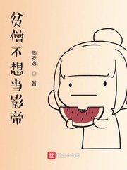 贫僧不想当影帝