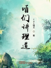 咱们讲理道