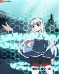 舰娘之七海晴空