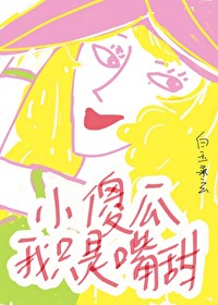 绿茶永不翻车