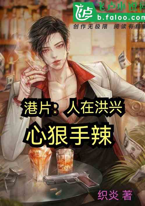 港片：人在洪兴,心狠手辣