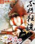腹黑蛇王,来两口