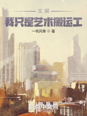 文娱,我只是艺术搬运工
